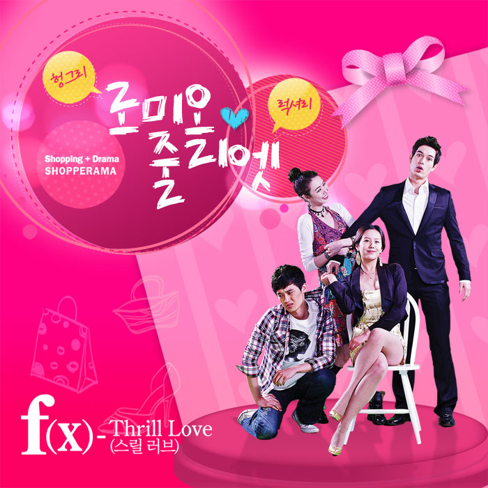 Thrill Love by f(x)